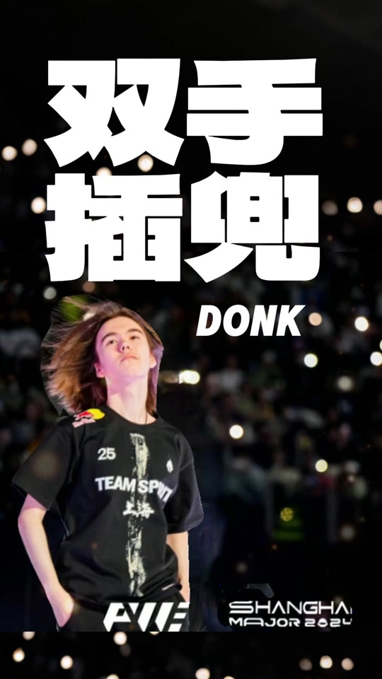 边路卡位也 边路卡位也